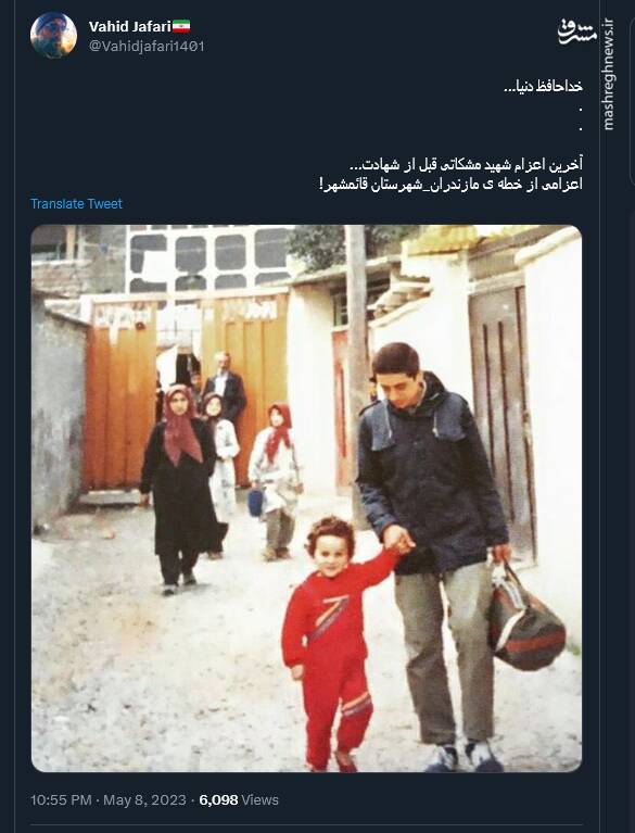خداحافظ دنیا/ تصویری از آخرین اعزام شهید مشکاتی قبل از شهادت