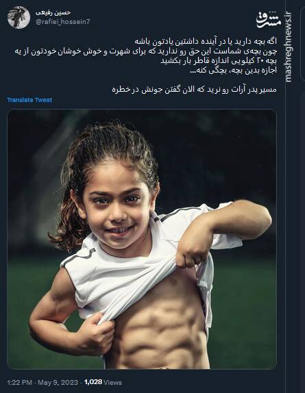 جان «آرات» چگونه به خطر افتاده؟