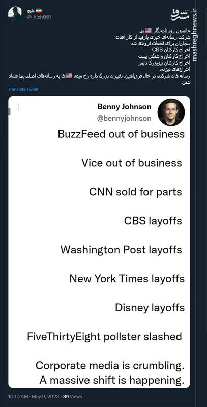 اسنادی از بیاعتمادی آمریکایی ها به رسانههای اصلی