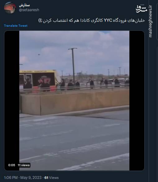 اعتصابات به فرودگاه YYC کالگری کانادا رسید+ فیلم