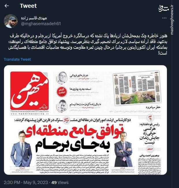 اول چک بیمحل حالا هم پیشنهاد توافق جامع منطقهای