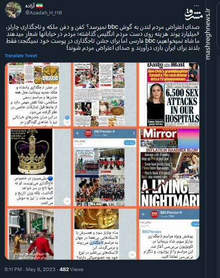 صدای اعتراض مردم لندن به گوش BBC نمیرسد؟!