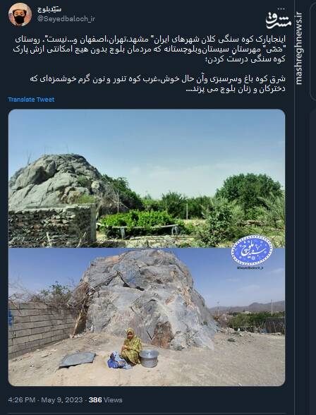 اینجا پارک کوه سنگی کلان شهرهای ایران نیست+عکس