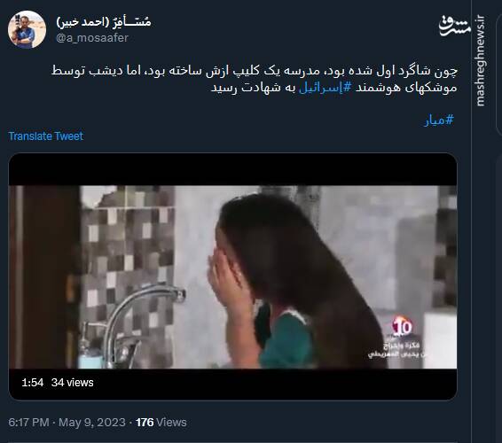 شاگرد اولی که توسط موشکهای هوشمند به شهادت رسید +فیلم