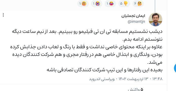 مشاور وزیر ارشاد "فیلیمو" را مستهجن و بیقاعده توصیف کرد 8