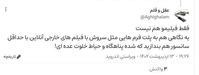 مشاور وزیر ارشاد "فیلیمو" را مستهجن و بیقاعده توصیف کرد 4