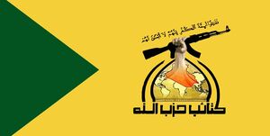 حزب‌الله عراق: باید درس سختی به رژیم صهیونیستی داد