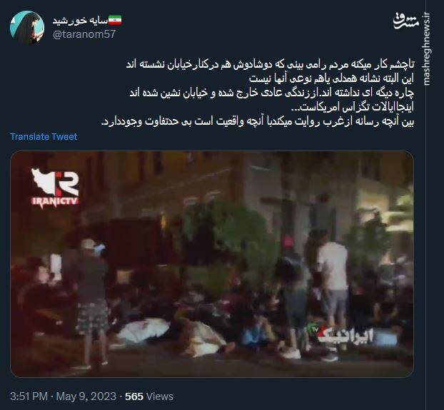 تگزاسیهایی که از زندگی عادی خارج شدند!/ سندی دیگر از روایت دروغین رسانههای غربی +فیلم