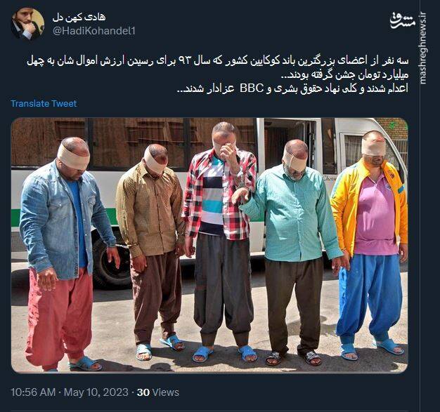 اعدام اعضای بزرگترین باند کوکایین و عزاداری نهادهای حقوق بشری و BBC !