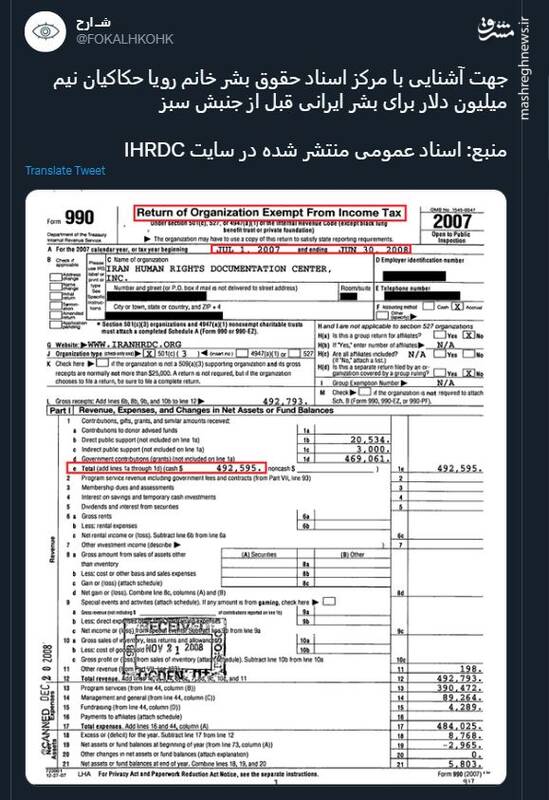 بیزینس حقوق بشری با خون مردم+ عکس و فیلم