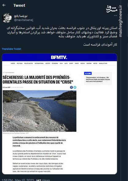 سختگیری آخوندا به فرانسویها!