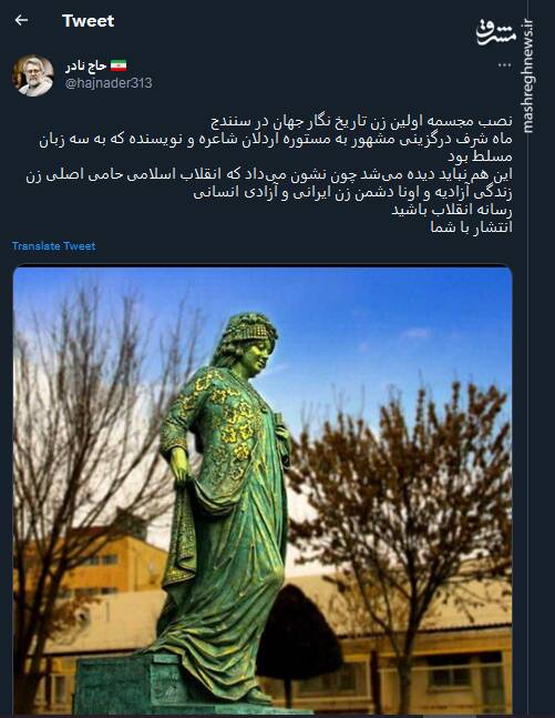 نصب مجسمه اولین زن تاریخ نگار جهان در سنندج