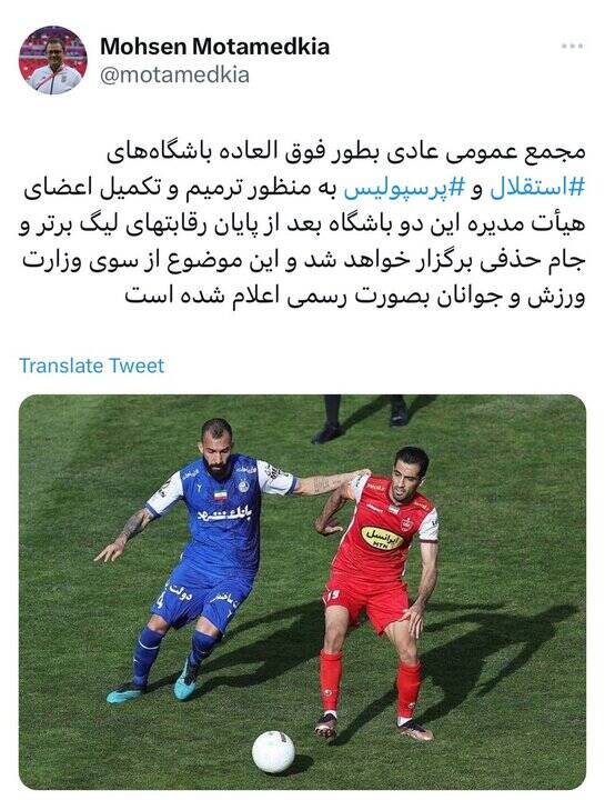 مجمع عمومی فوقالعاده پس از بازیهای حساس سرخابیها در لیگ برتر