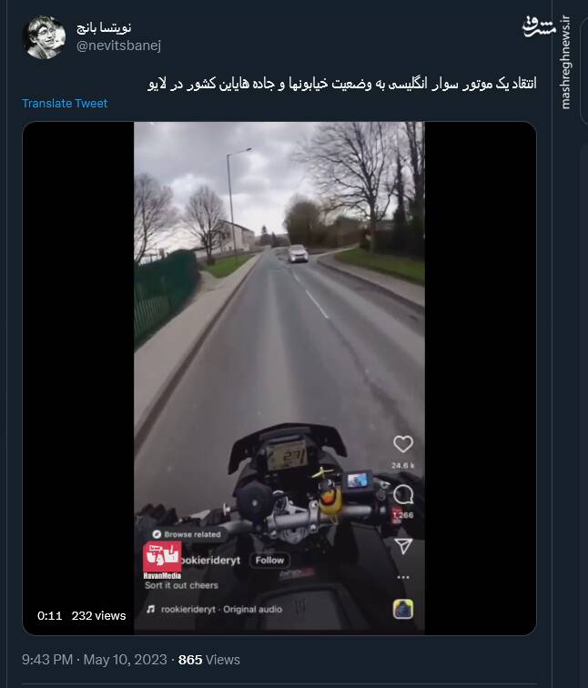 مگه جادههای انگلیس هم خرابه؟!+ فیلم