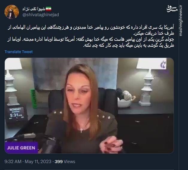 حکایت پیامبران آمریکایی و الهامات آنها! +فیلم