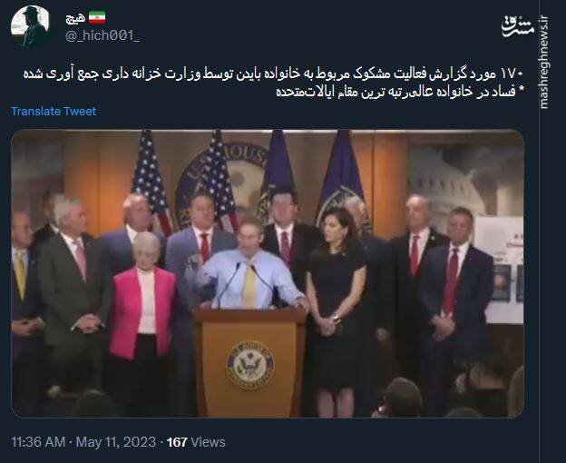 فساد در خانواده عالیرتبهترین مقام آمریکا موج میزنه!+ فیلم