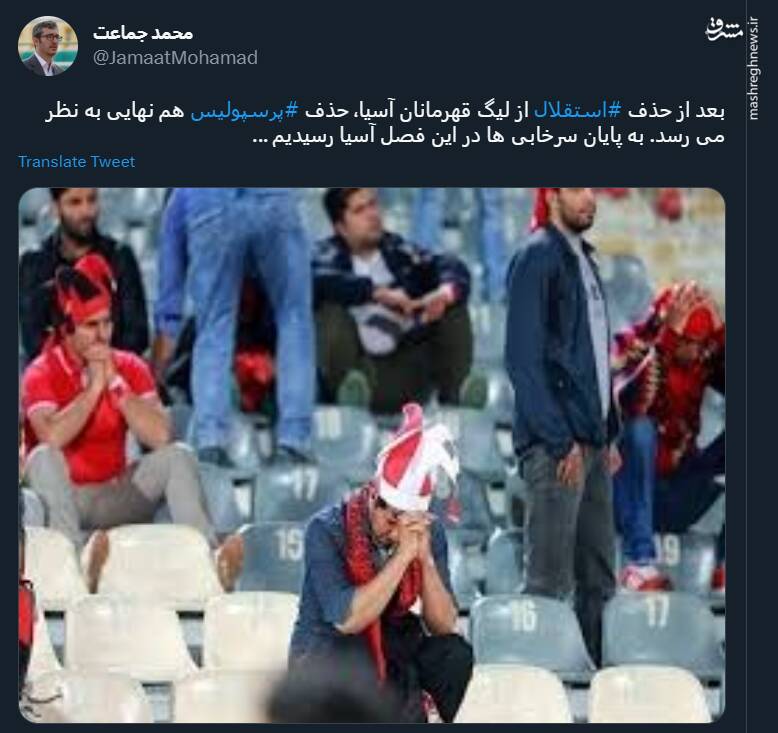 پرسپولیس هم مانند استقلال حذف میشود!