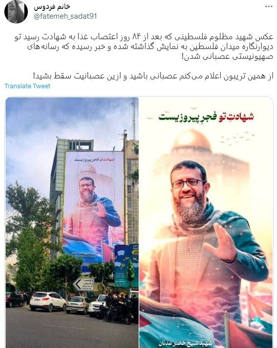 مقایسه اعتصاب غذا میان شهید فلسطینی و ضد انقلاب ایرانی