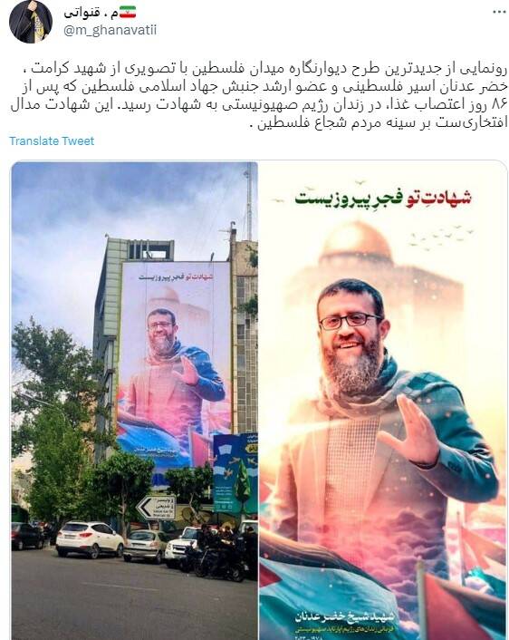 مقایسه اعتصاب غذا میان شهید فلسطینی و ضد انقلاب ایرانی