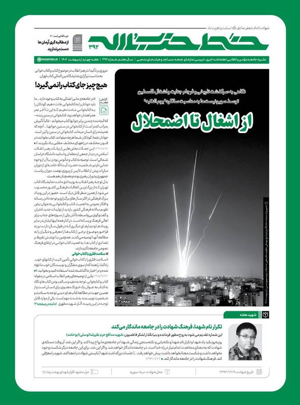 شماره ۳۹۲ خط حزبالله با عنوان «از اشغال تا اضمحلال» منتشر شد