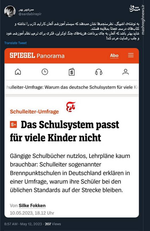 به جای اوکراین برای نظام آموزشی خود هزینه کنید!