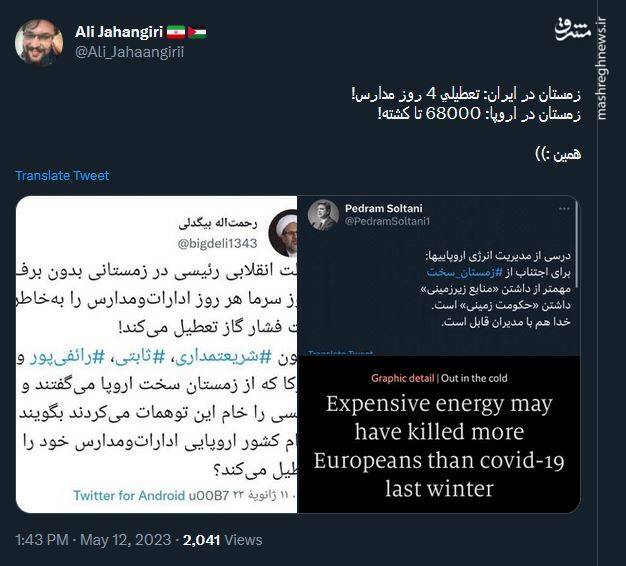 تفاوت زمستان سخت در ایران و اروپا!