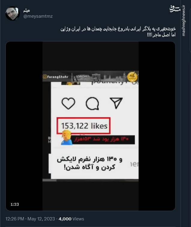 خودتحقیری یه بلاگر ایرانی با یک دروغ+ فیلم