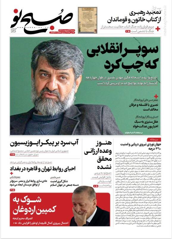 عکس / صفحه نخست روزنامههای شنبه 23 اردیبهشت 4