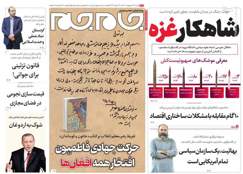 عکس / صفحه نخست روزنامههای شنبه 23 اردیبهشت 7