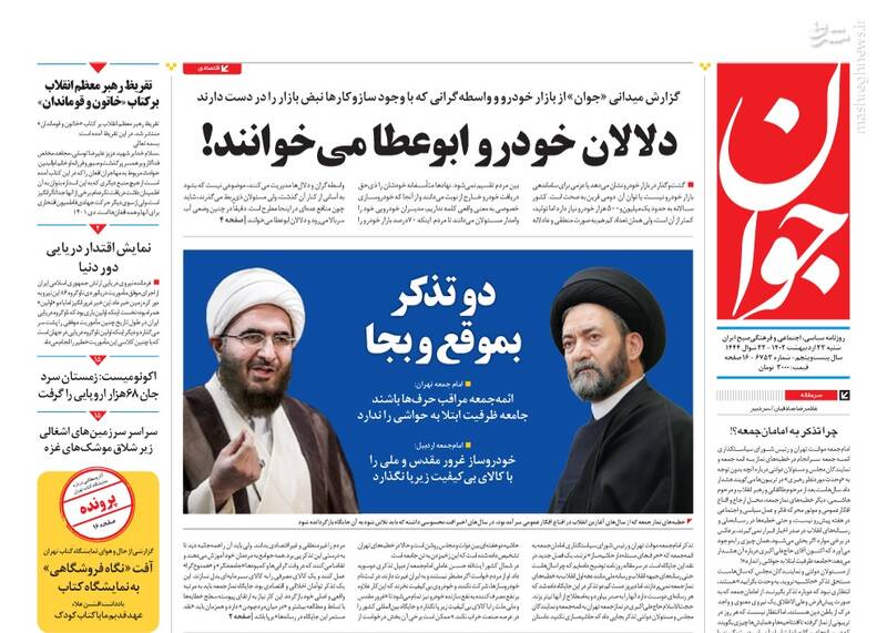 عکس / صفحه نخست روزنامههای شنبه 23 اردیبهشت 3