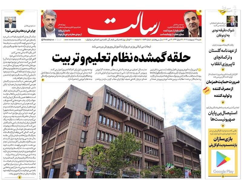 عکس / صفحه نخست روزنامههای شنبه 23 اردیبهشت 14