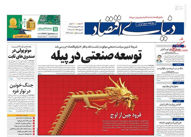 عکس / صفحه نخست روزنامههای شنبه 23 اردیبهشت 10