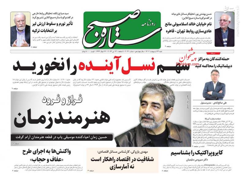 عکس / صفحه نخست روزنامههای شنبه 23 اردیبهشت 19