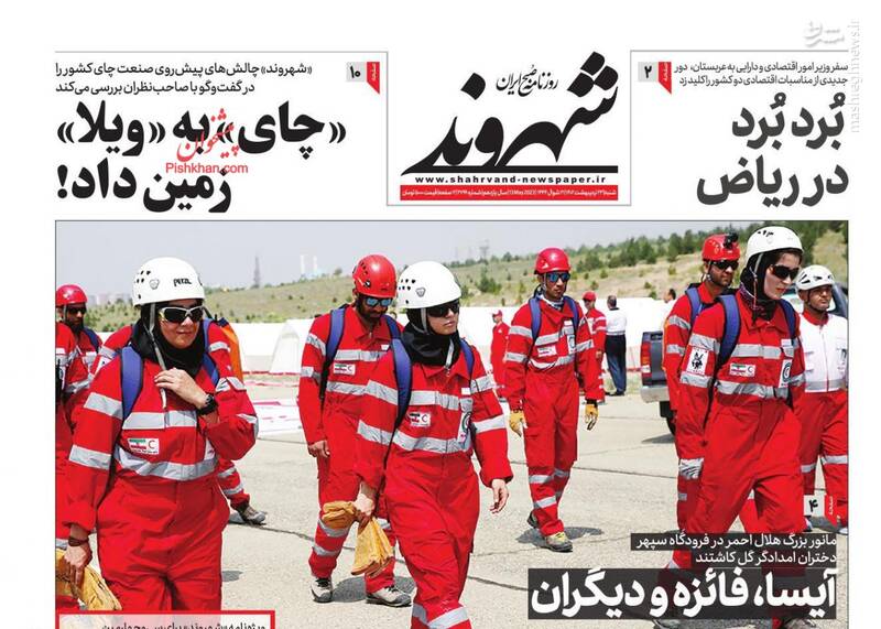 عکس / صفحه نخست روزنامههای شنبه 23 اردیبهشت 20