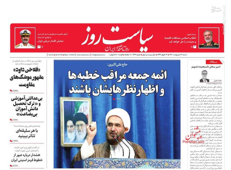 عکس / صفحه نخست روزنامههای شنبه 23 اردیبهشت 17