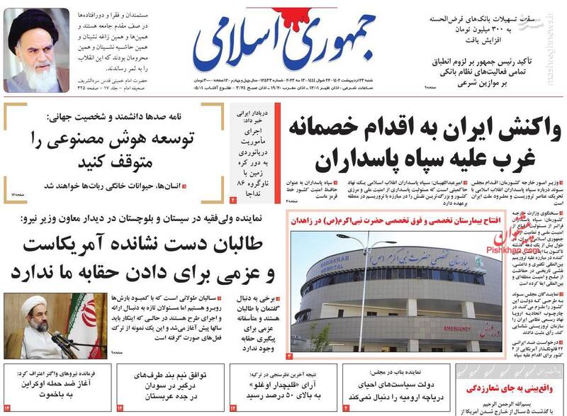 عکس / صفحه نخست روزنامههای شنبه 23 اردیبهشت 16
