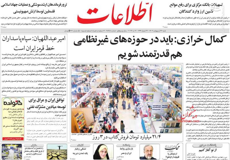 عکس / صفحه نخست روزنامههای شنبه 23 اردیبهشت 15