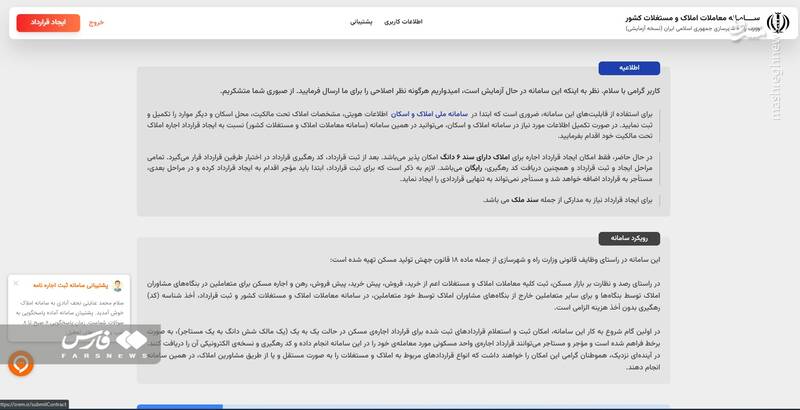 راهاندازی سامانه معاملات املاک و مستغلات/ قرارداد اجاره و دریافت کد رهگیری برای موجر و مستاجر رایگان شد