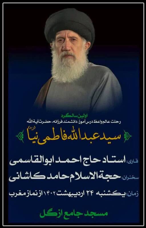 جزئیات برگزاری اولین سالگرد درگذشت آیتالله فاطمینیا 2