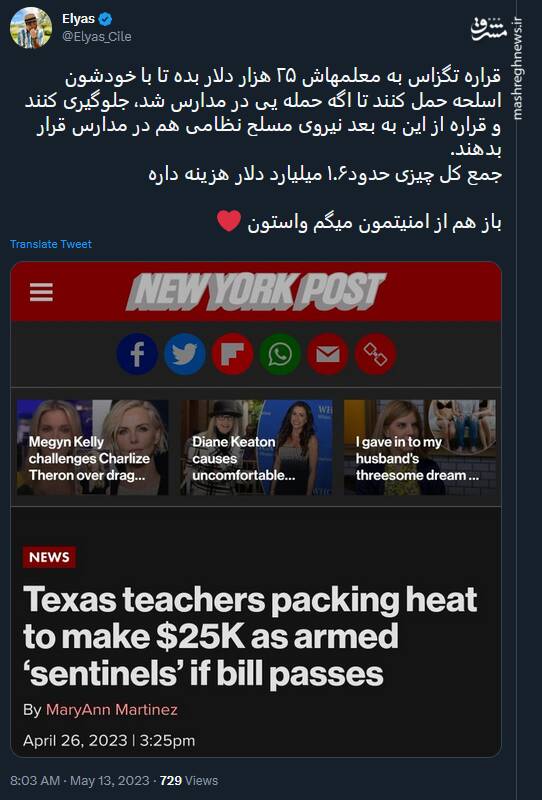 یه کم از امنیت تگزاس بدونید!