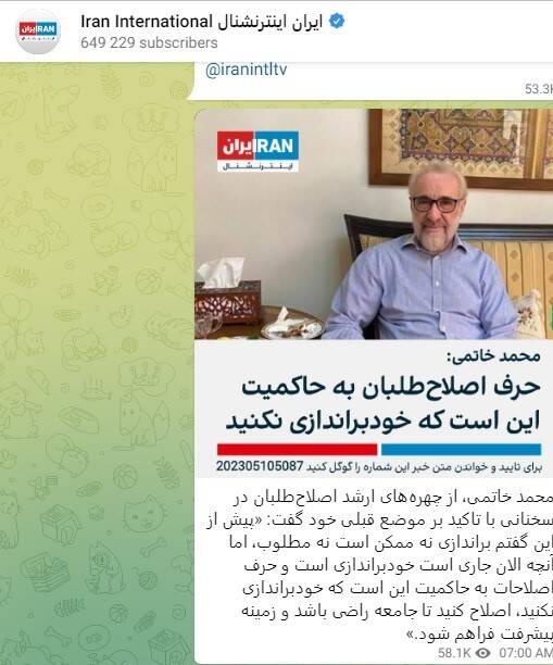 تبلیغ اصلاحاتِ خاتمی توسط اینترنشنال 2