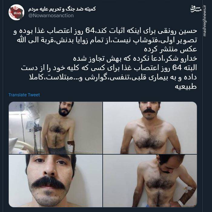 ماجرای اعتصاب غذای نمایشی یک داعشی چه بود؟ +عکس