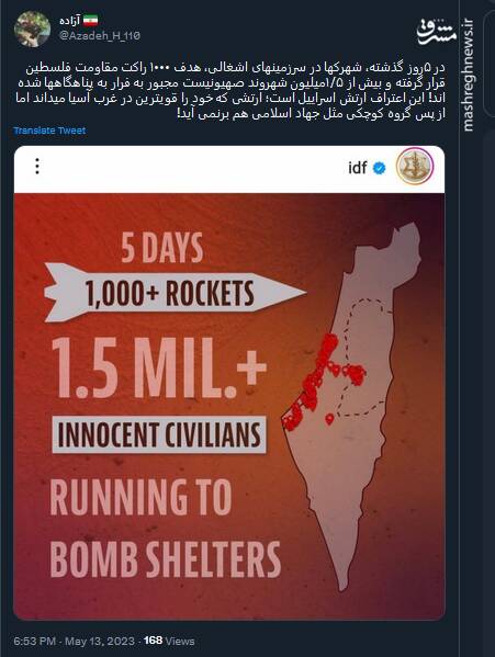 اعتراف خفتبار ارتشی که خود را قویترین ارتش غرب آسیا مینامید!