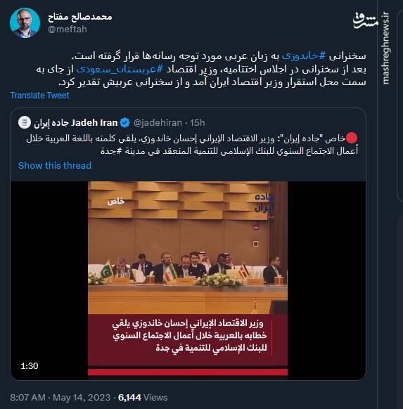 تقدیر وزیر سعودی از سخنرانی عربی خاندوزی