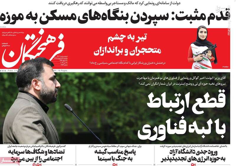 دختران ایران تیر به چشم براندازان زدند / روزنامه اصلاحطلب: میانهروها پایگاه اجتماعی ندارند! 6