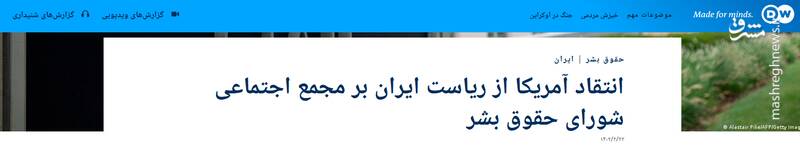 دیپلماسی پیچیده ایران برای ریاست بر مجمع اجتماعی حقوق بشر سازمان ملل