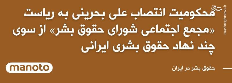 دیپلماسی پیچیده ایران برای ریاست بر مجمع اجتماعی حقوق بشر سازمان ملل