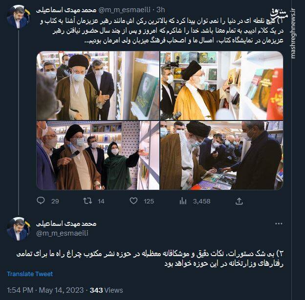 میزبانی از رهبر انقلاب در نمایشگاه کتاب به روایت آقای وزیر