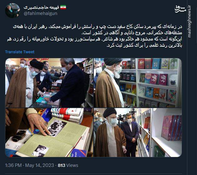 رهبر ایران با همه مشغلههای حکمرانی، مروج دانایی و آگاهی در کشور است