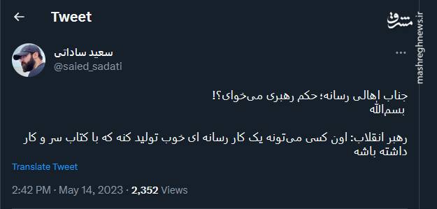 جناب اهالی رسانه؛ حکم رهبری میخوای، بفرما!